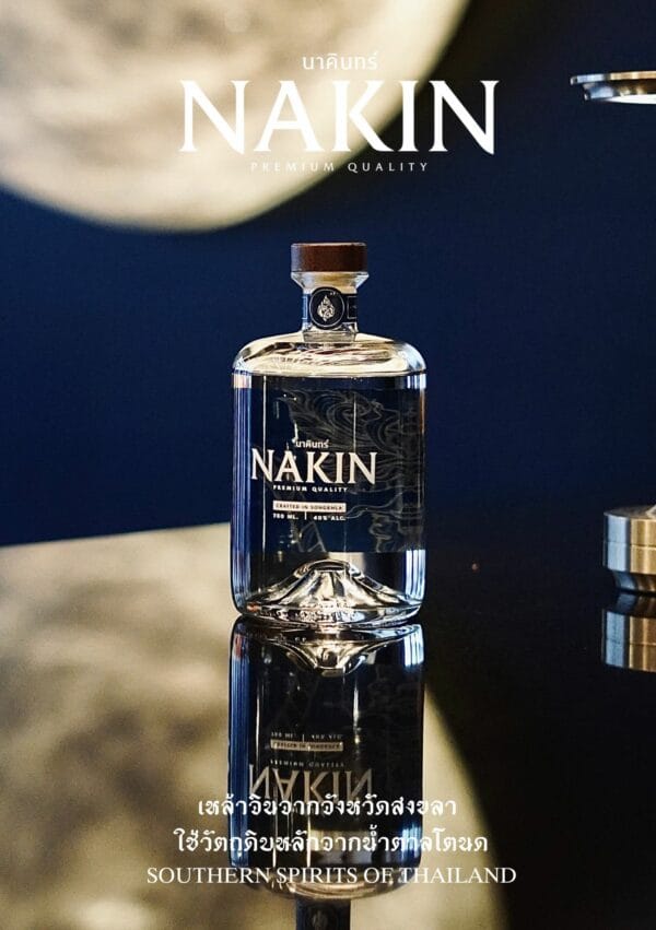 Nakin นาคินทร์ Nakin Gin สุราชุมชนจากจังหวัดสงขลา